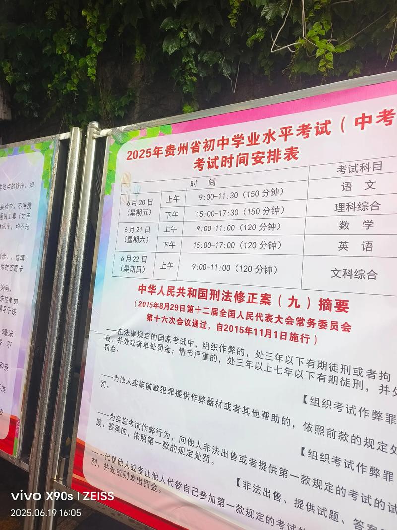 贵州小学升初中考试科目-图1