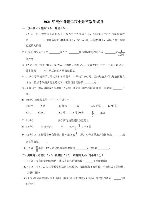 贵州小学升初中考试科目-图2