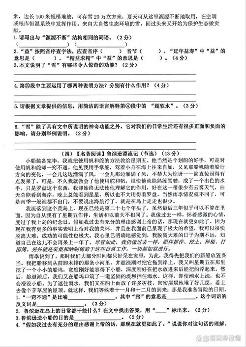 贵州小学升初中考试科目-图3