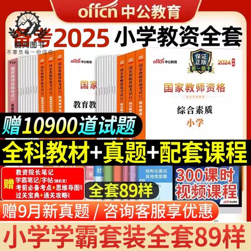 综合素质书2025小学-图3