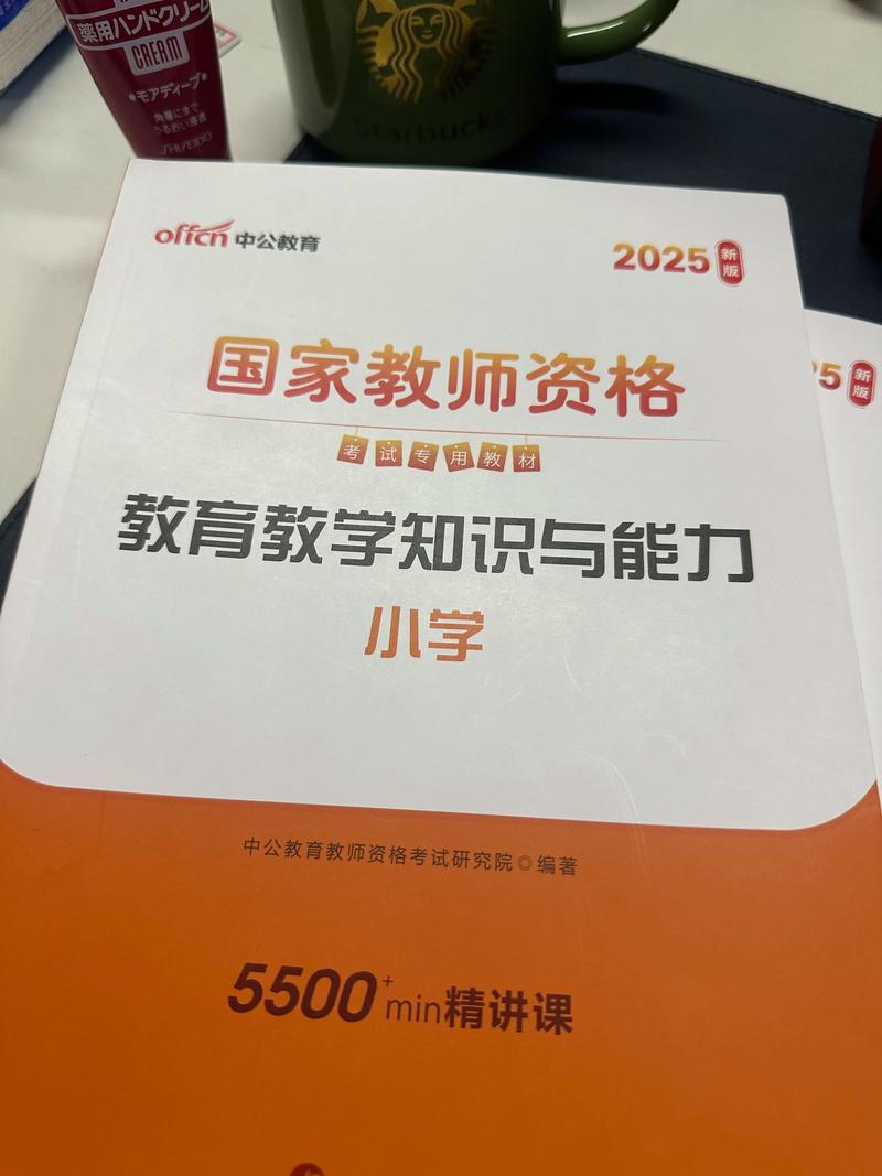 综合素质书2025小学-图1