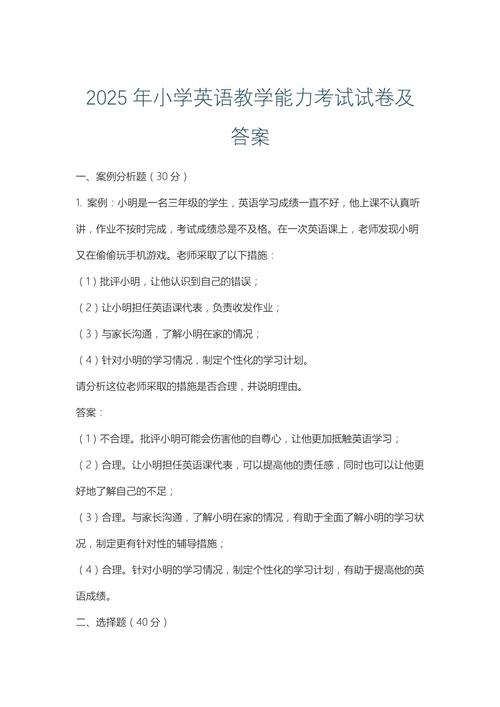 2025年小学统考答案-图1 2025年小学统考答案-图1