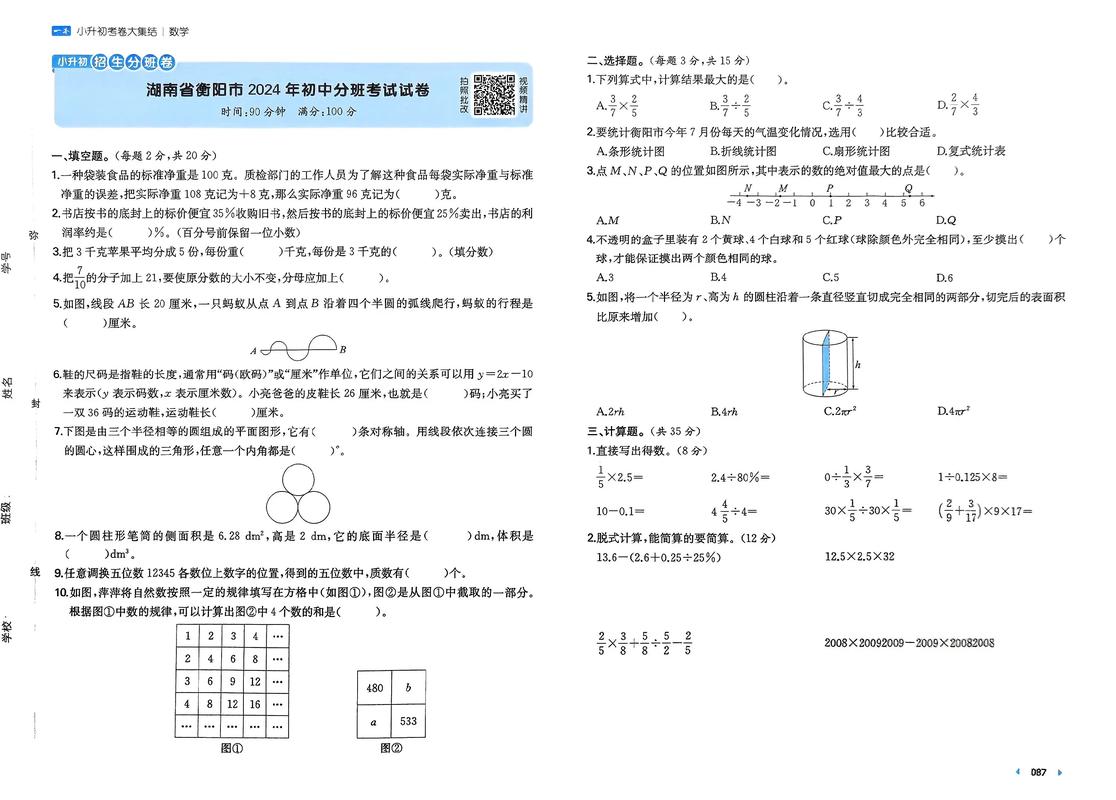 2025年小学统考答案-图3 2025年小学统考答案-图3