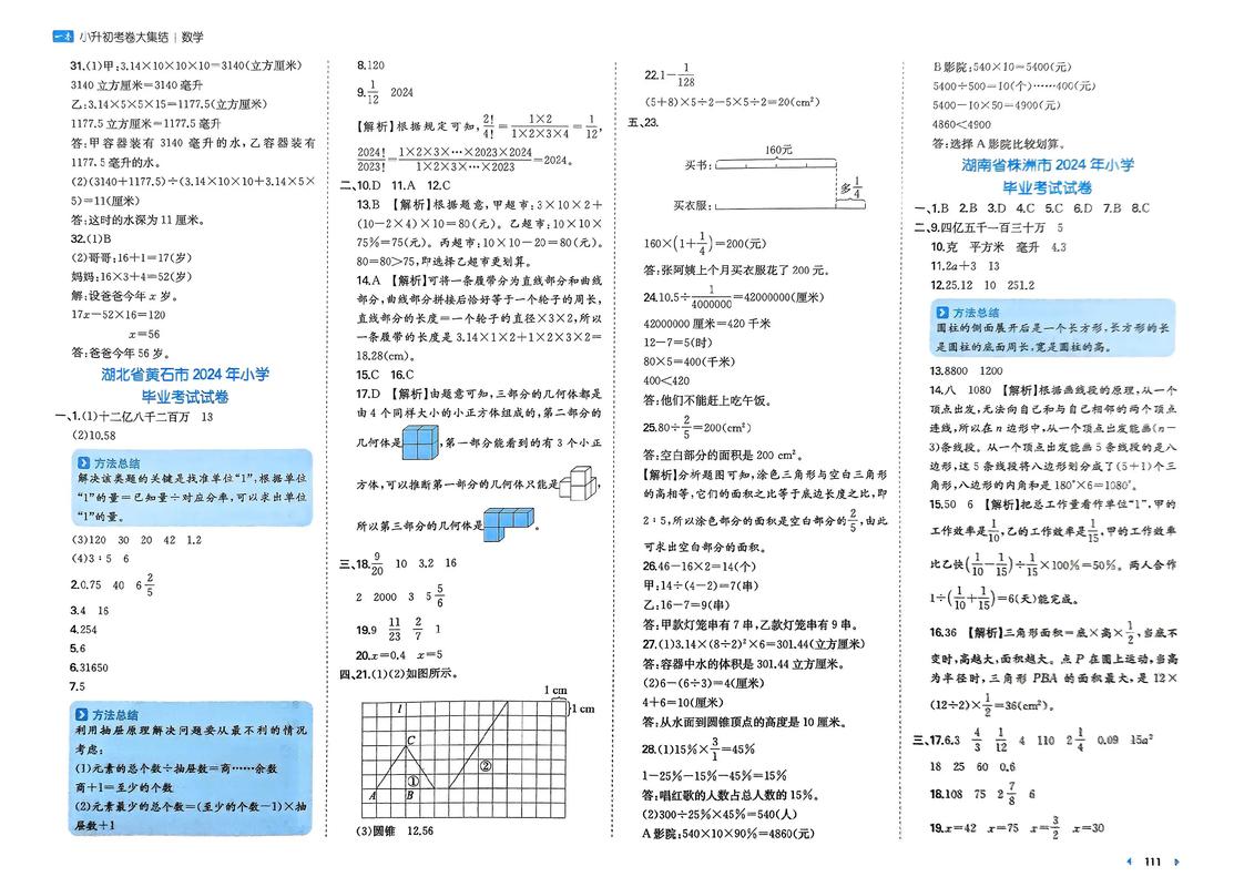 2025年小学统考答案-图2 2025年小学统考答案-图2