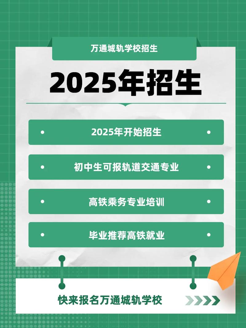 初中毕业能去高铁学校吗-图3