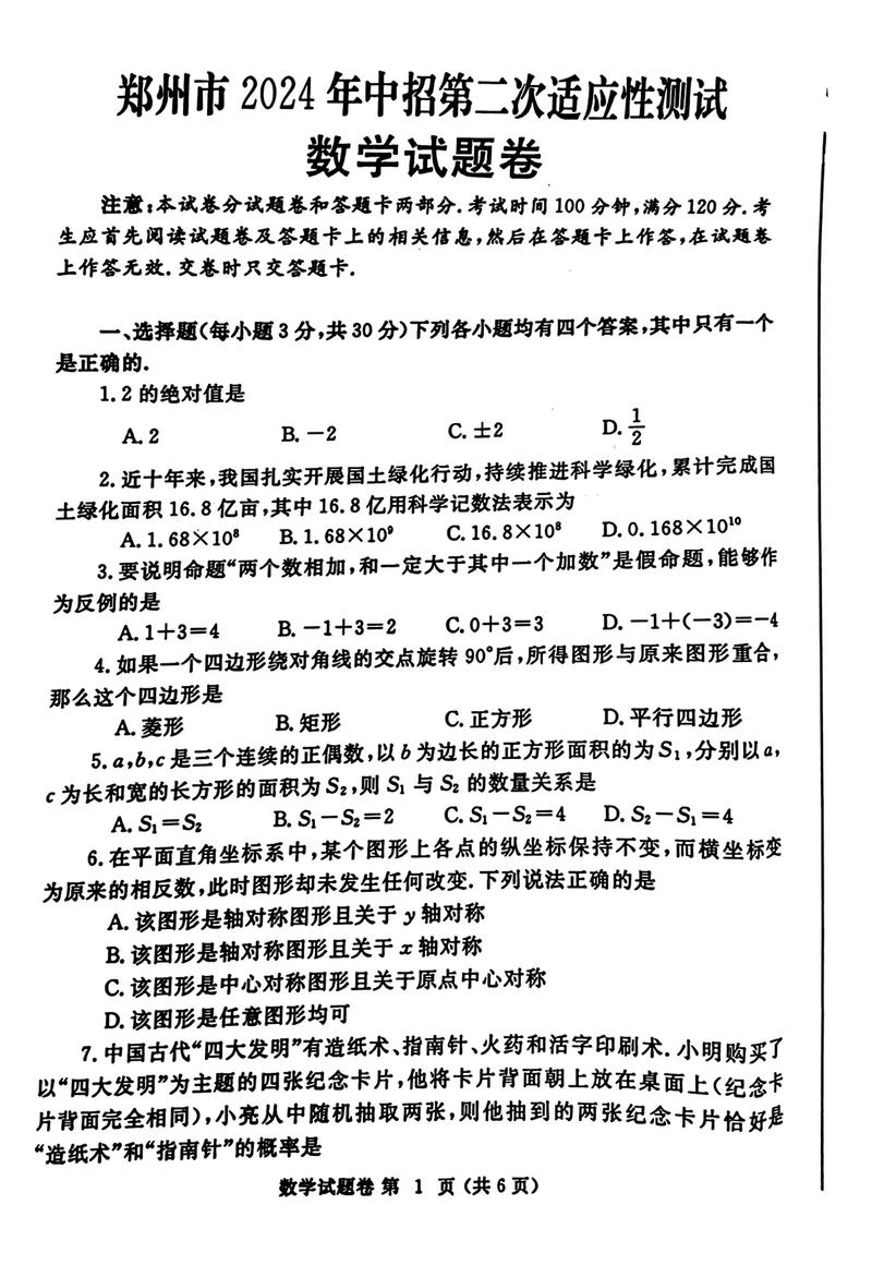 郑州哪个初中学校数学好-图1 郑州哪个初中学校数学好-图1