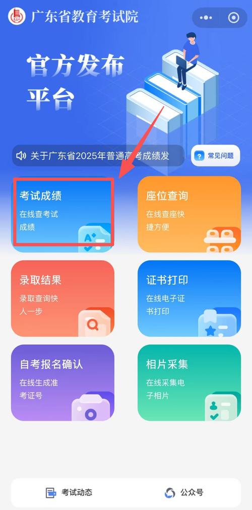 广东高中学考成绩查询-图1