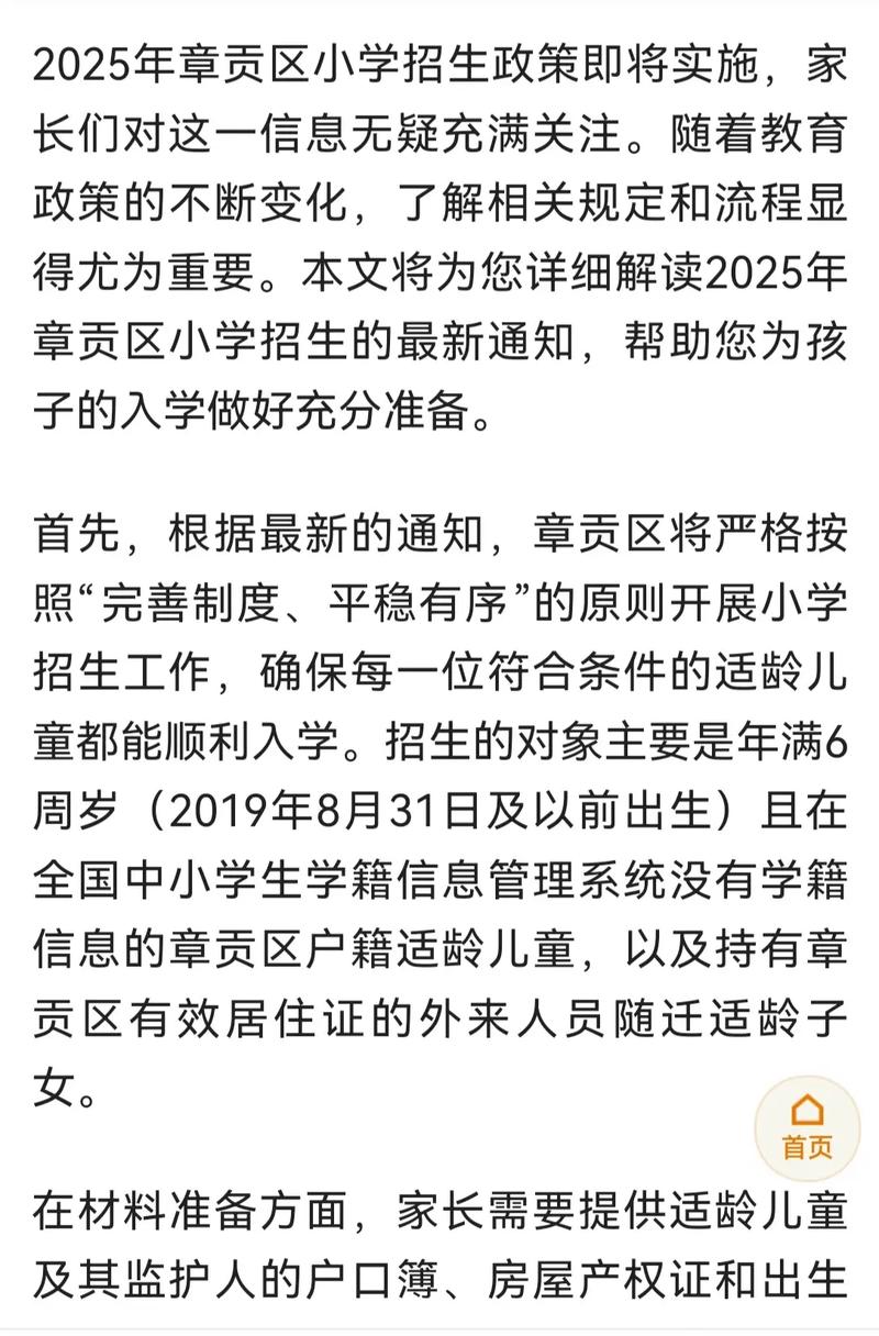 章贡区2025年小学入学政策何时发布？-图1