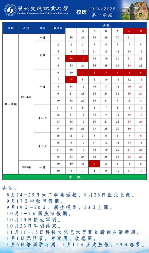 贵阳小学2025年放假-图1