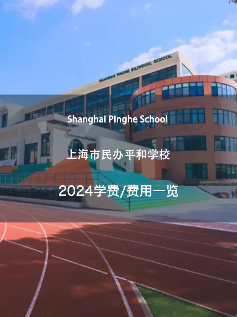上海平和双语小学 电话-图1