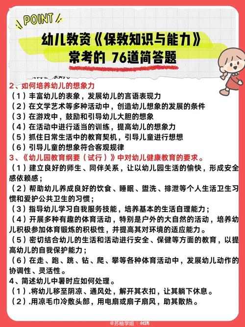 幼师科目二的纲要是什么-图2