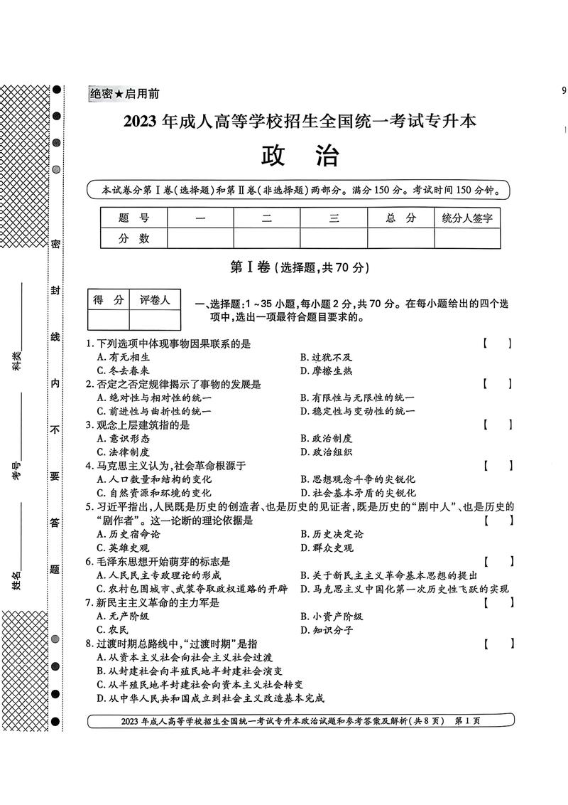 专升本小学教育政治题型-图3