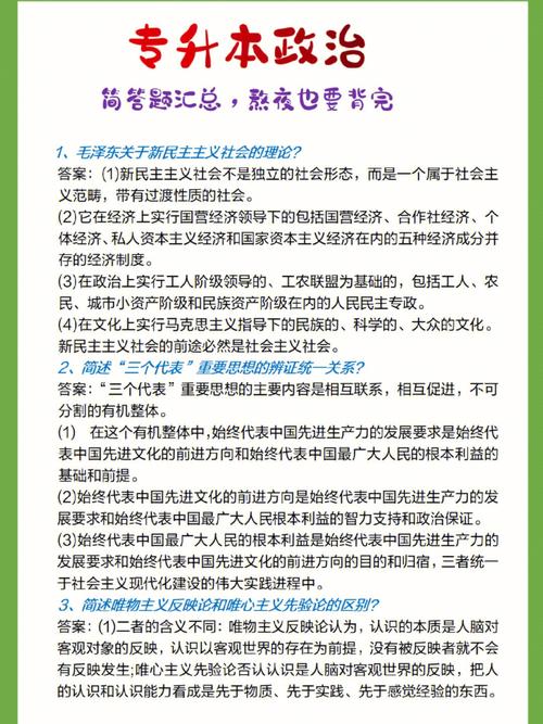 专升本小学教育政治题型-图2