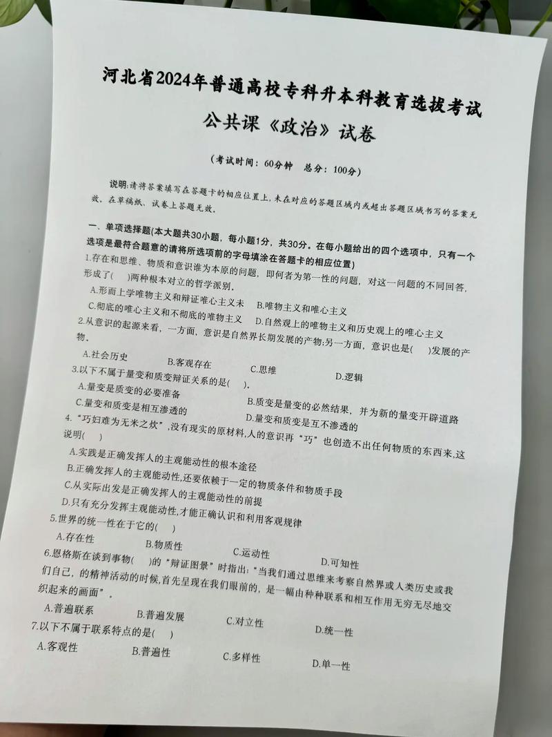 专升本小学教育政治题型-图1