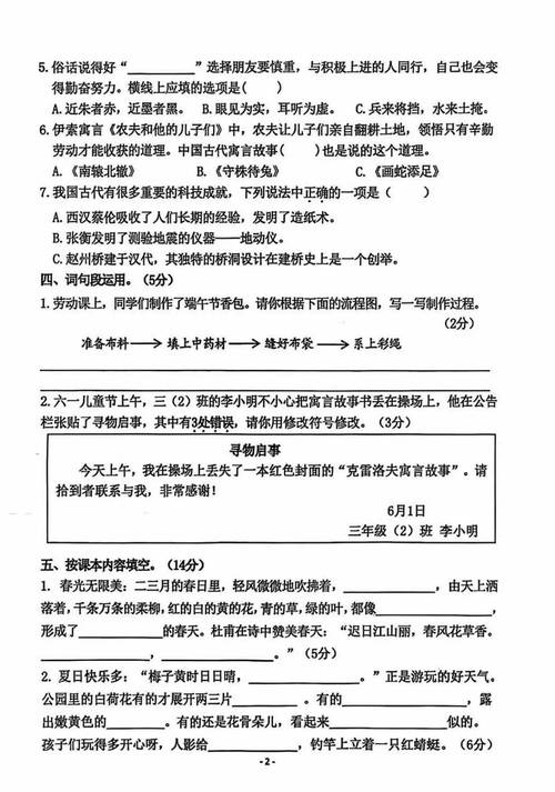2025年小学语文考试-图3