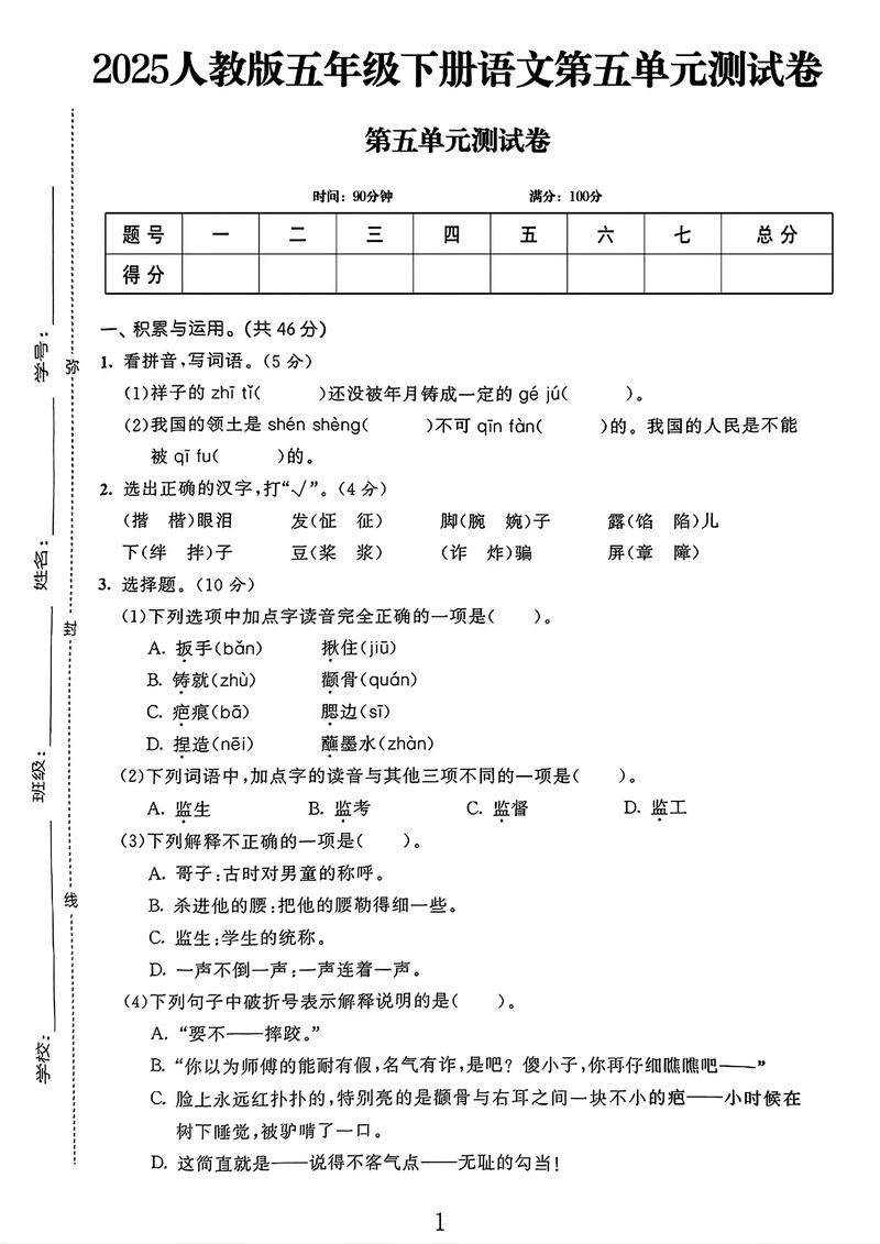 2025年小学语文考试-图2