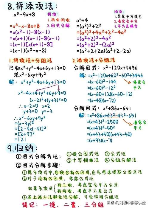 初中数学有什么好的方法-图2