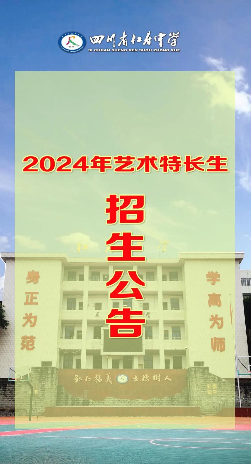 仁寿中学高中招生电话-图1