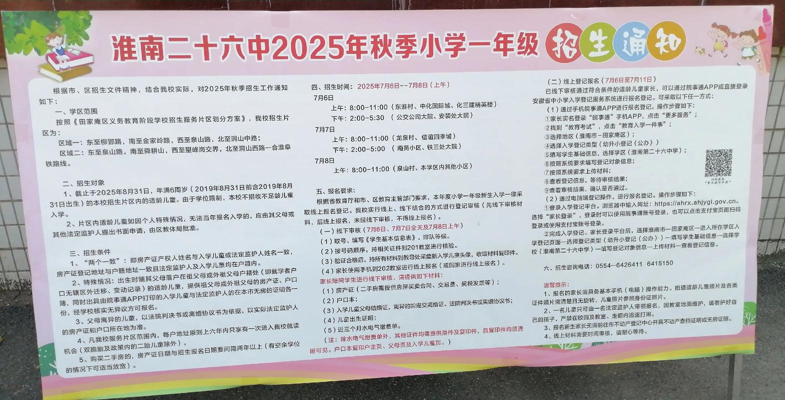 淮南2025年小学招生政策何时发布?-图1 淮南2025年小学招生政策何时发布?-图1
