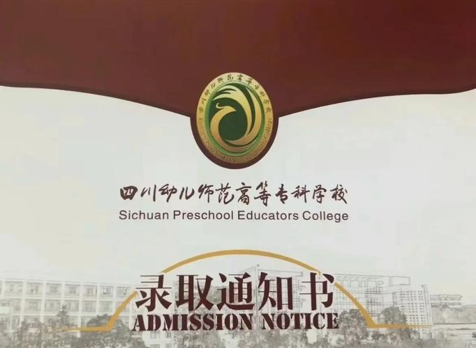 四川达州有几个幼师学校-图1