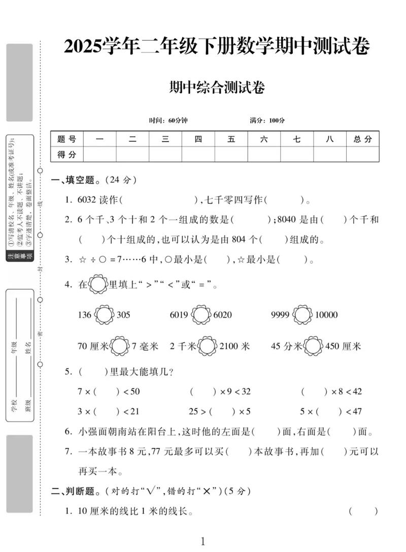 2025小学数学招考题-图2 2025小学数学招考题-图2
