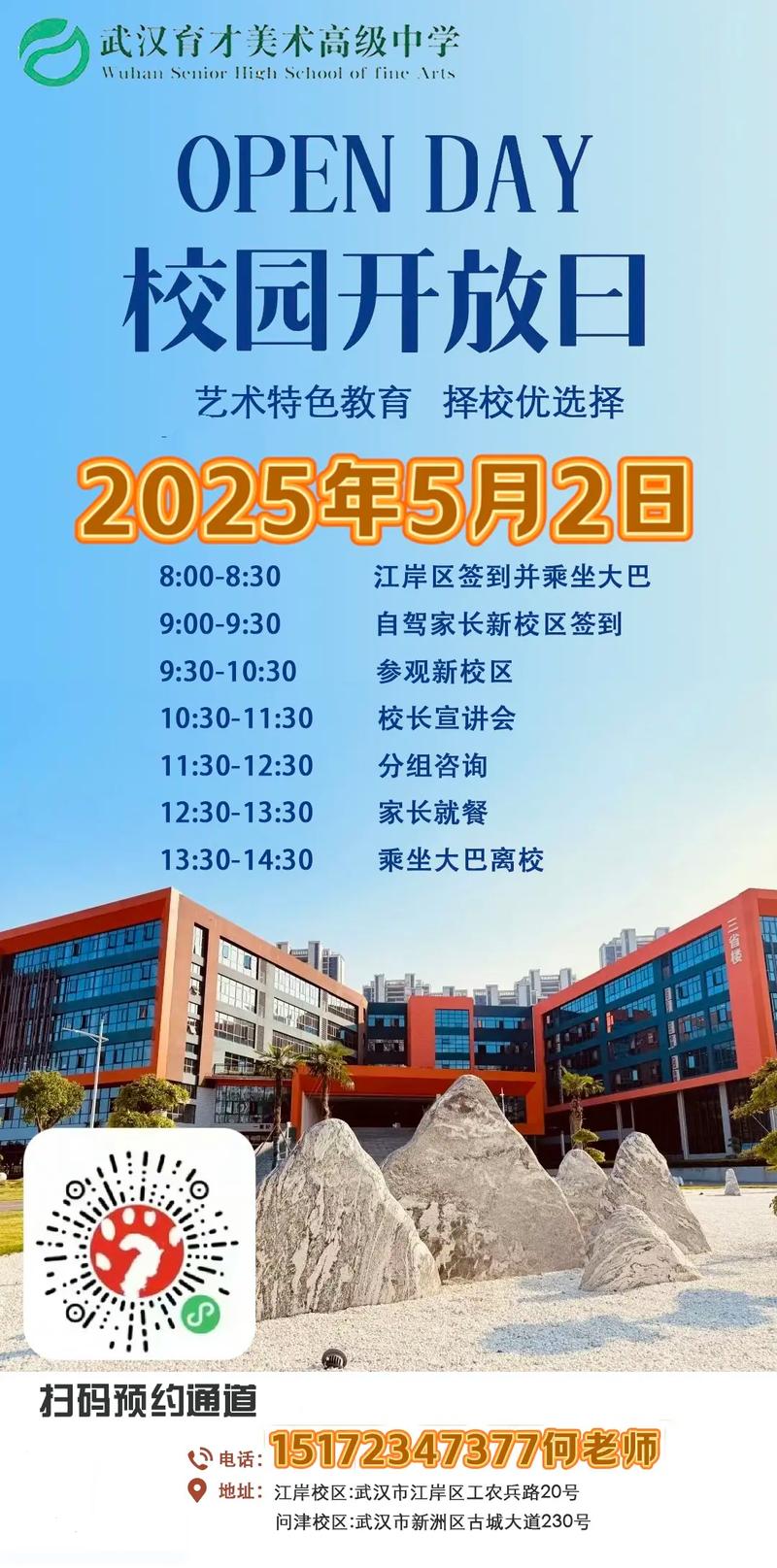 育才美术高中报名方式-图1 育才美术高中报名方式-图1