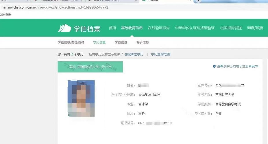 福州高中学历查询系统-图1 福州高中学历查询系统-图1