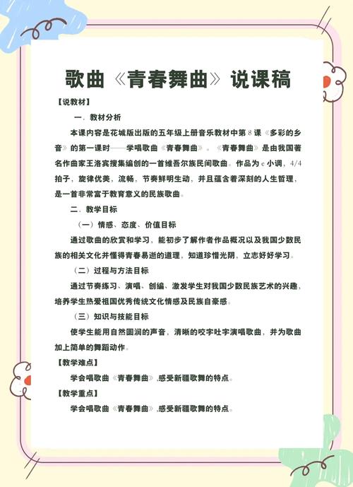 小学音乐教师招聘说课稿-图2 小学音乐教师招聘说课稿-图2