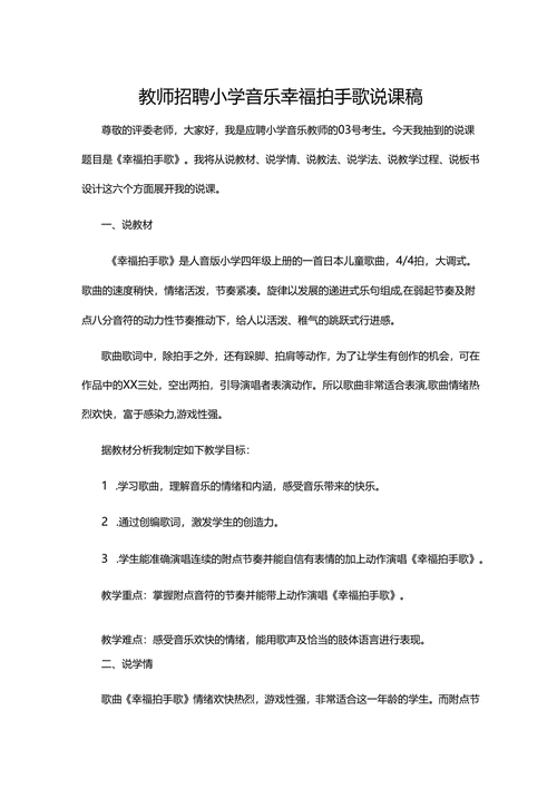 小学音乐教师招聘说课稿-图1 小学音乐教师招聘说课稿-图1