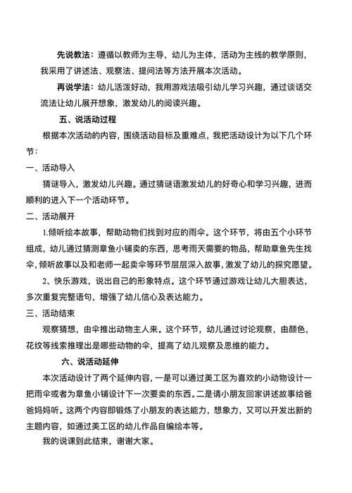 小学音乐教师招聘说课稿-图3 小学音乐教师招聘说课稿-图3