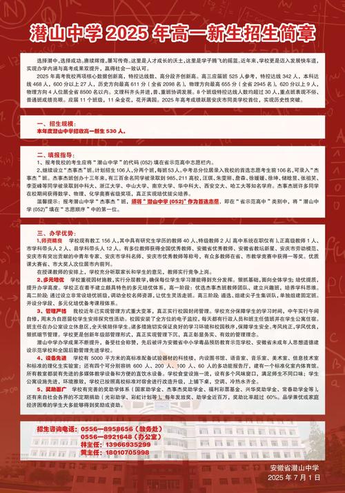 2025年达州小学招生-图3