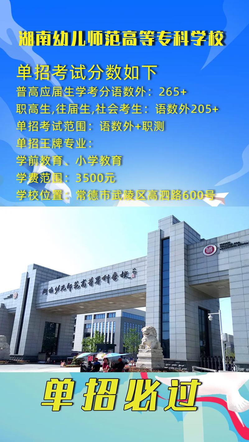 湖南中专幼师到哪里读好-图3