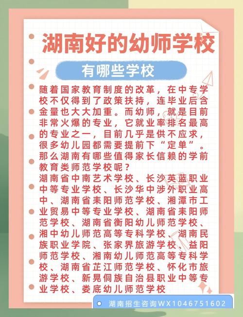 湖南中专幼师到哪里读好-图2
