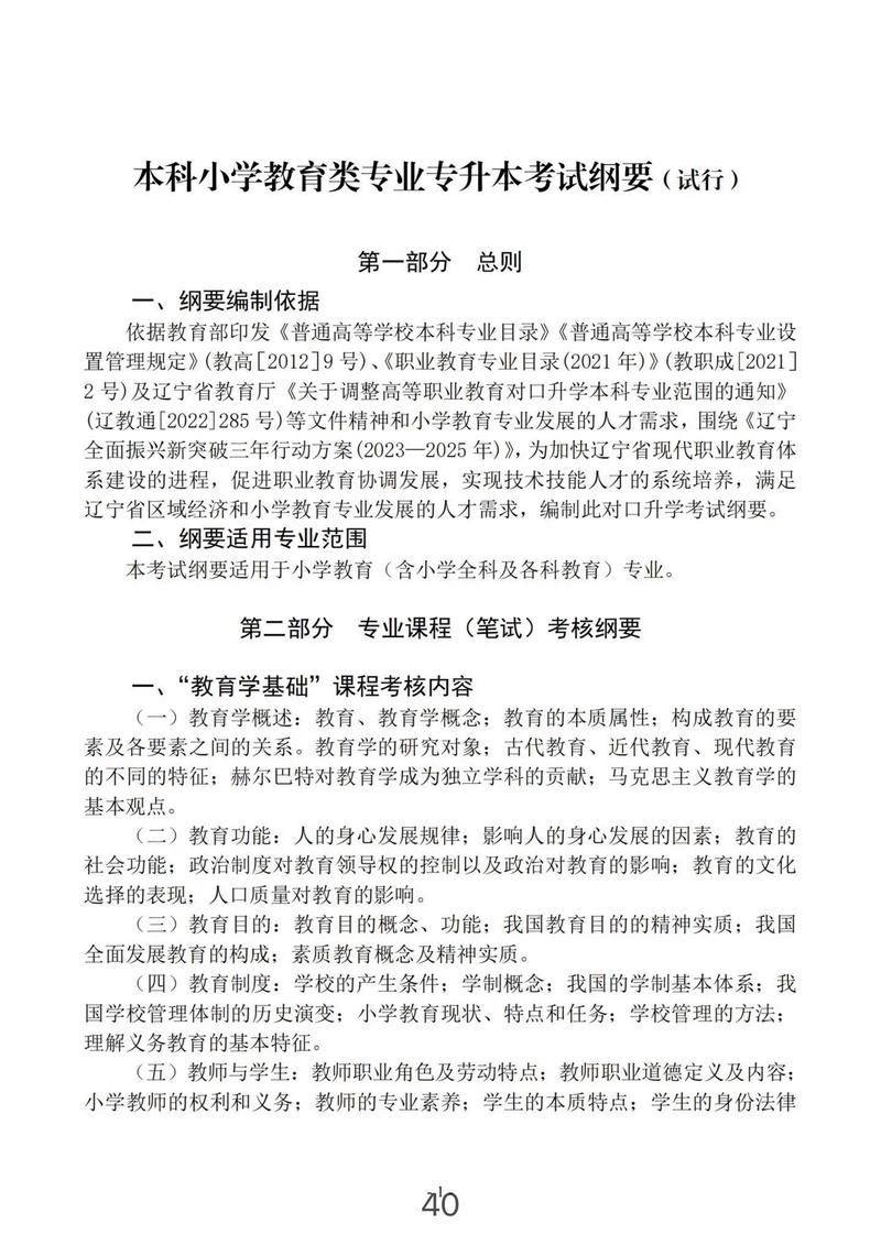 小学教育专业专升本政策-图3