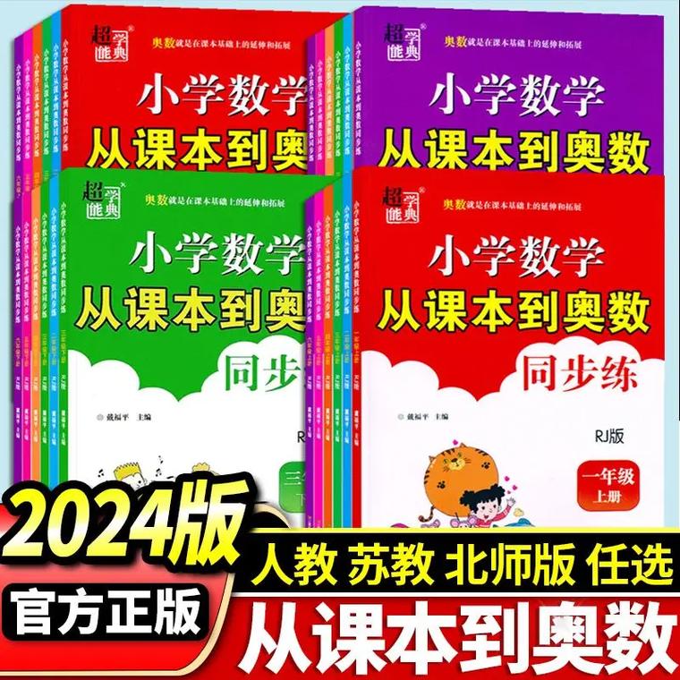 重庆小学奥数班常用教材有哪些？-图3