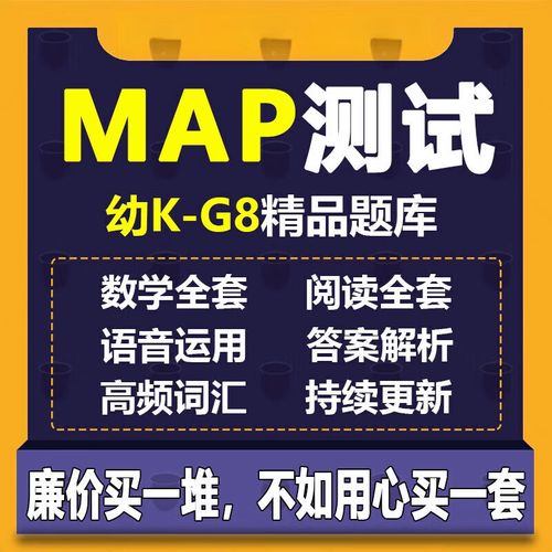 map考试 小学考什么-图1