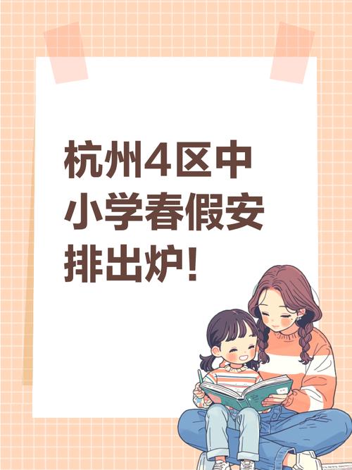 2025杭州小学放暑假-图1