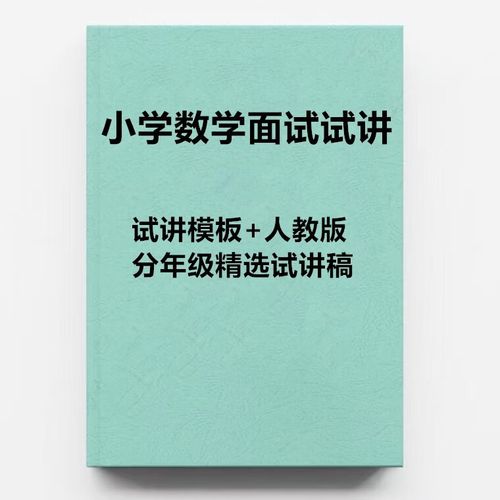 2025小学数学试讲稿-图1 2025小学数学试讲稿-图1