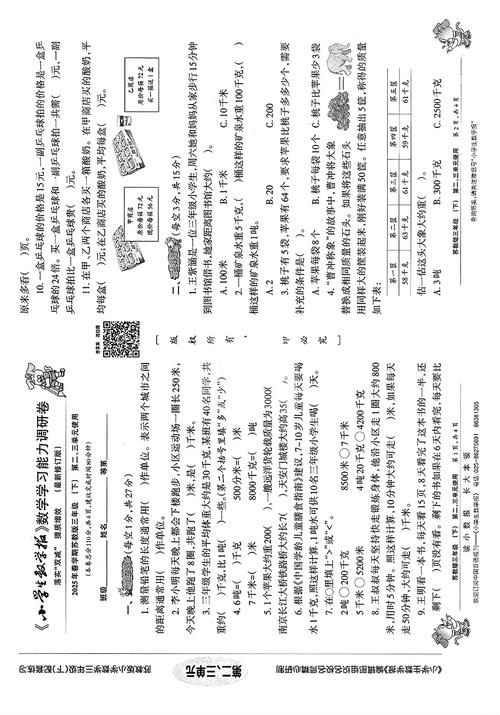 2025小学数学试讲稿-图2 2025小学数学试讲稿-图2