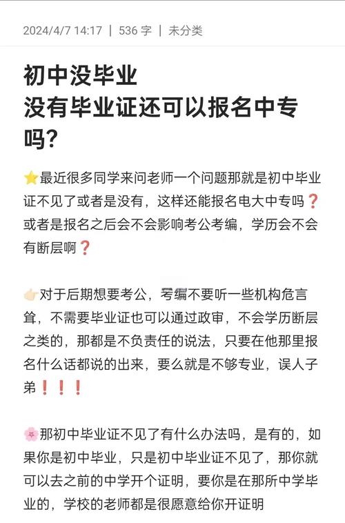 初中没毕业只能读中专吗-图2