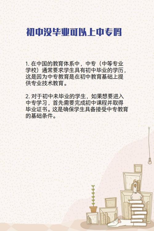 初中没毕业只能读中专吗-图3