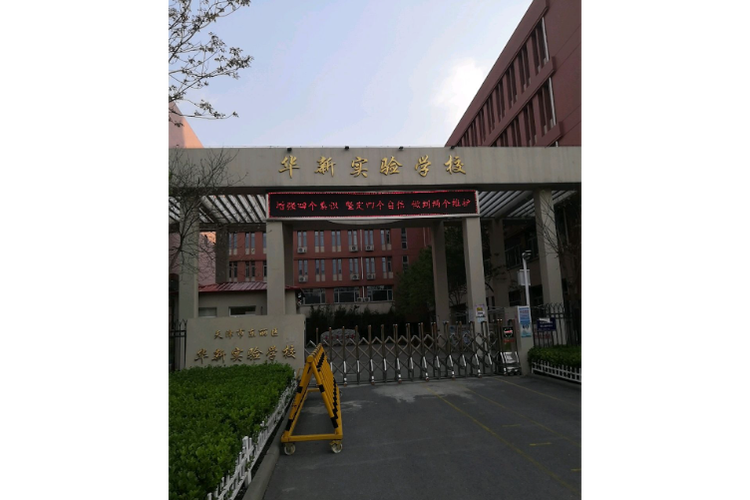 东丽区 最好的小学排名-图1