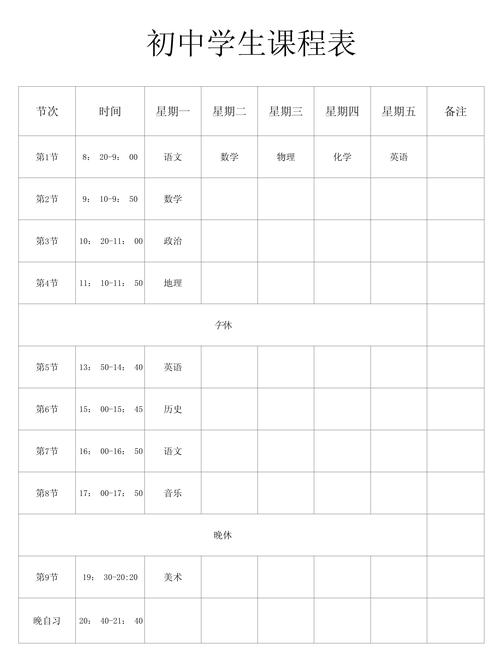 小学初中培训学校课程表-图1 小学初中培训学校课程表-图1