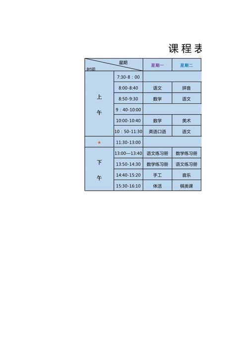 小学初中培训学校课程表-图2 小学初中培训学校课程表-图2