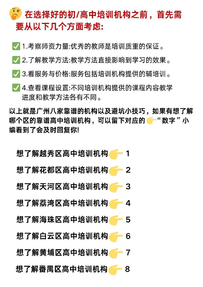 广州高中课外班最好的-图2 广州高中课外班最好的-图2