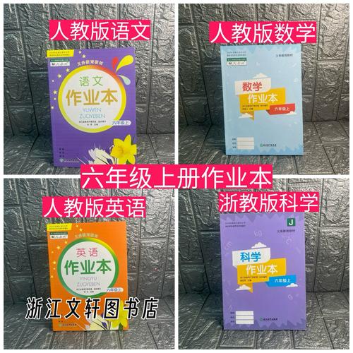 2025年浙江小学教材-图2 2025年浙江小学教材-图2