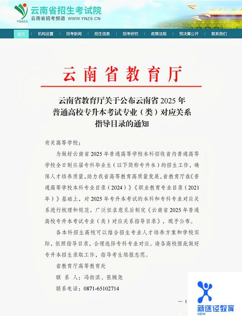 云南小学教育专升本怎么考?-图1 云南小学教育专升本怎么考?-图1