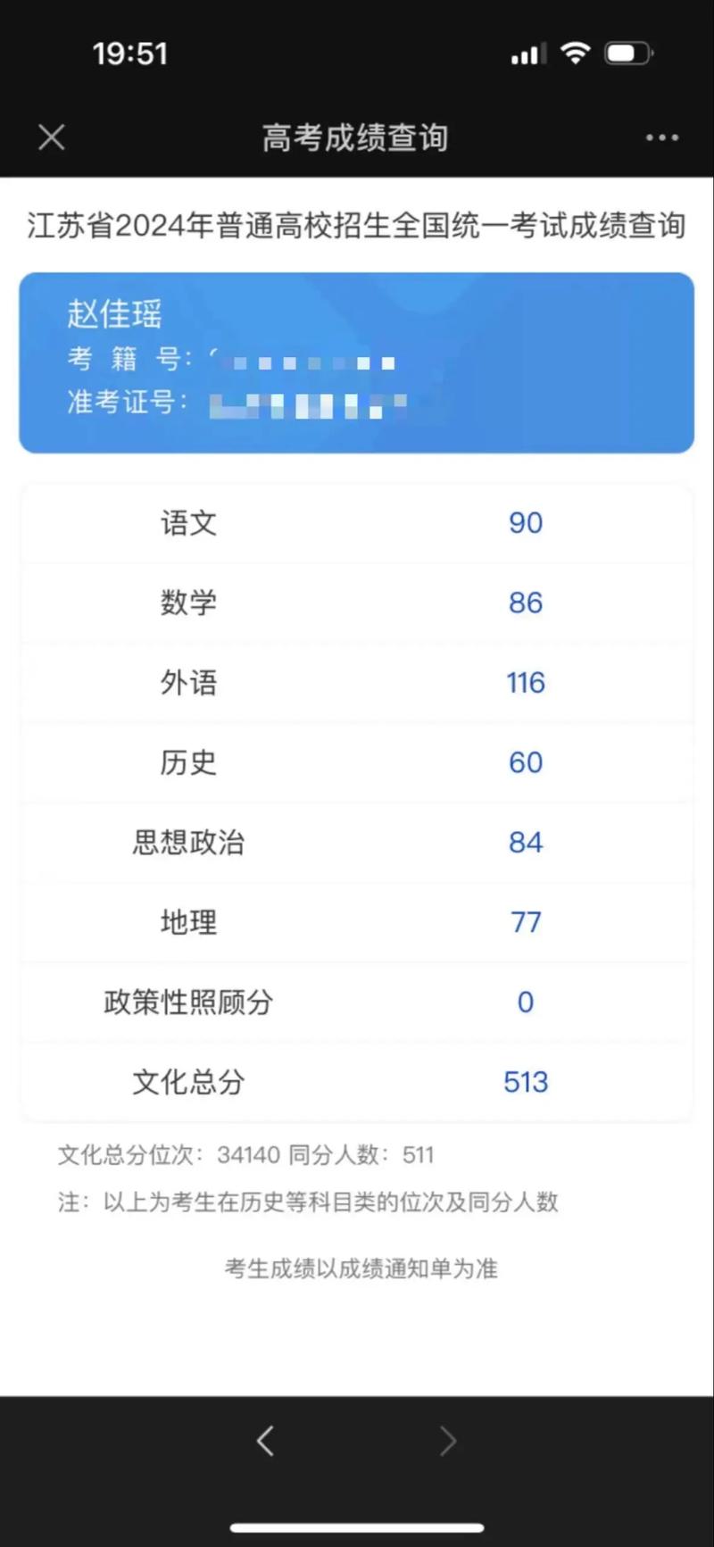 郑东新区高中高考成绩-图3