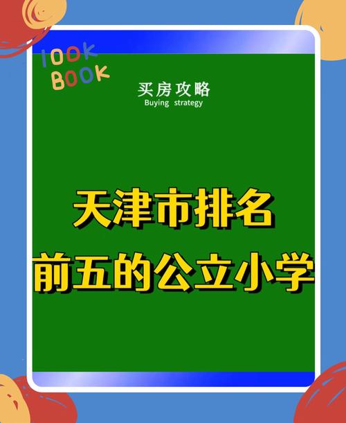 2025年鞍山小学排名-图3