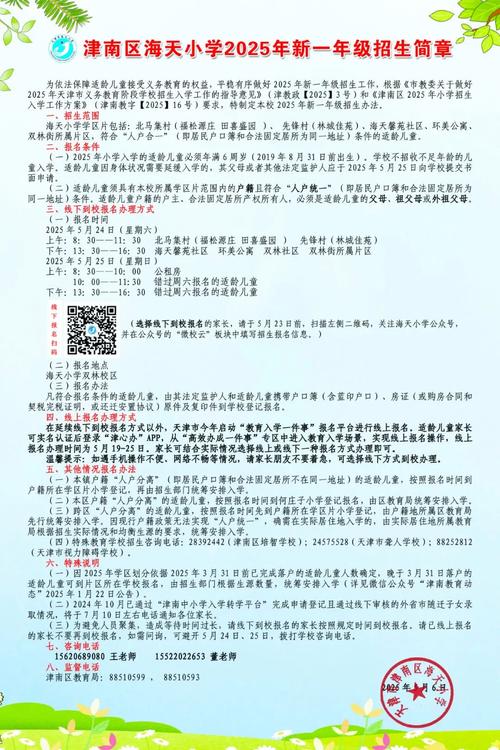 2025年济南小学招生-图3